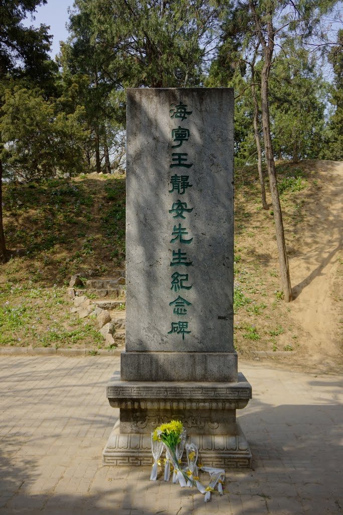 清华大学王国维纪念碑