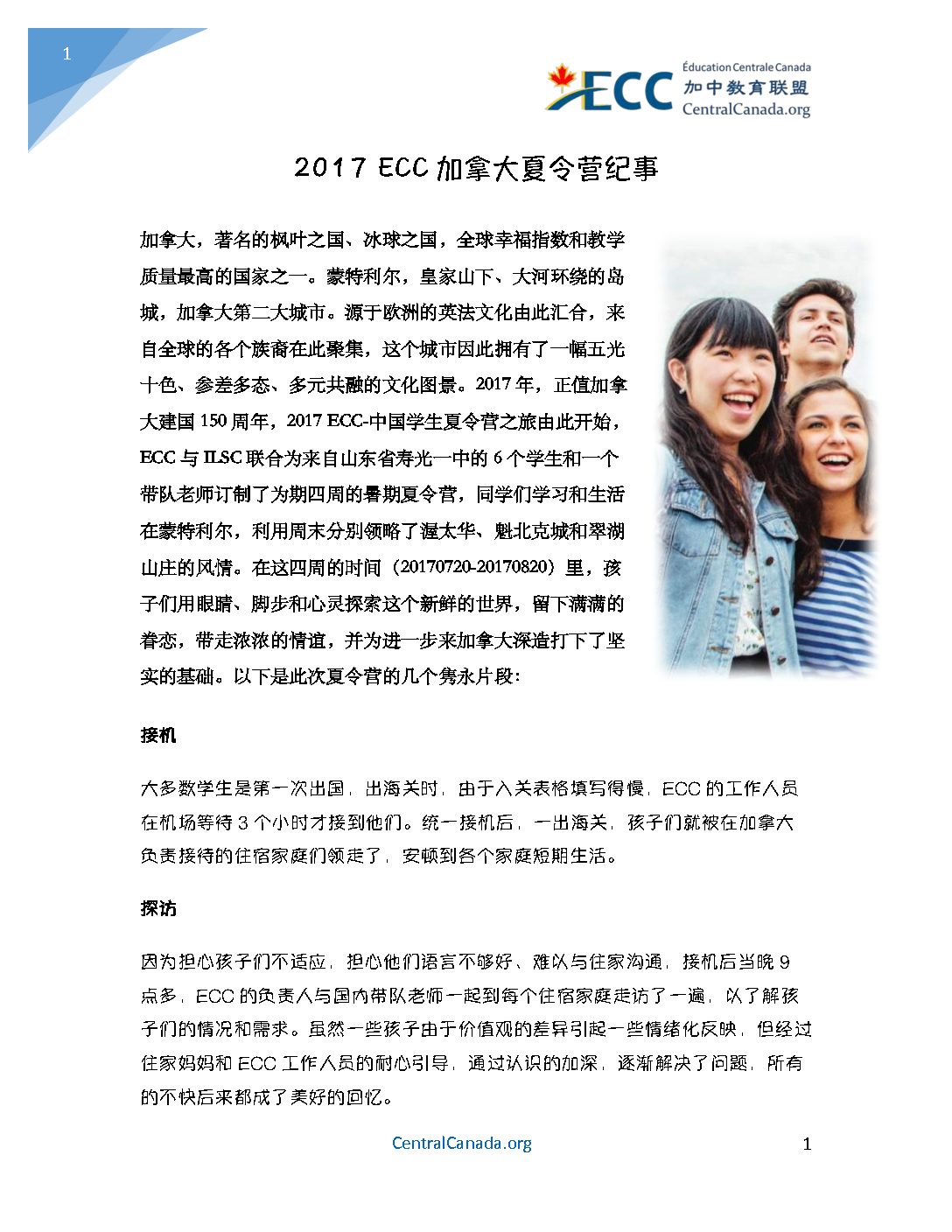 2017 ECC夏令营纪事