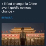 法国世界报(Le Monde)：我们必须在中国演变我们之前改变中国
