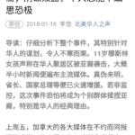 评论华人针对头巾事件的游行示威