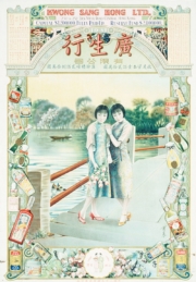 广生行1931