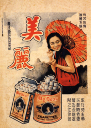 美丽香烟